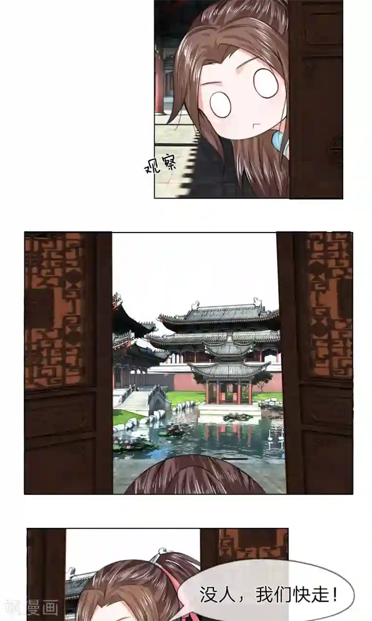 乱世帝后第19话 刁蛮妹妹