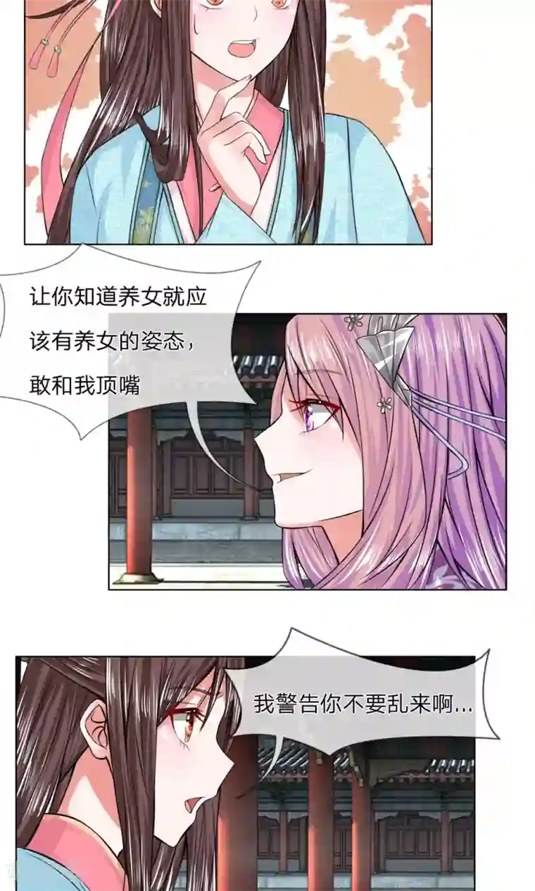 乱世帝后第20话 失足落水