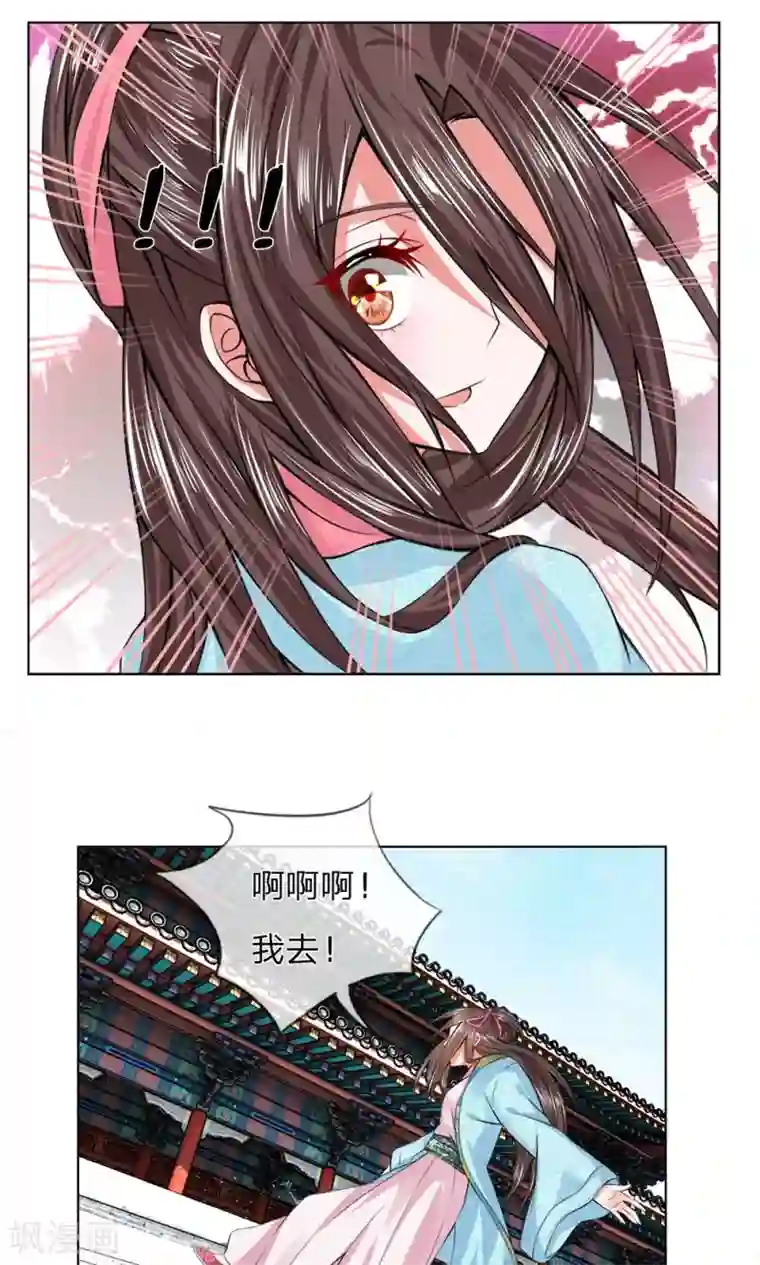 乱世帝后第20话 失足落水