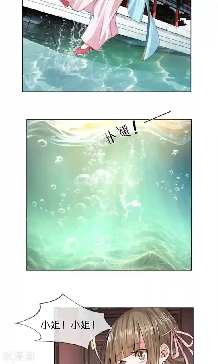 乱世帝后第20话 失足落水