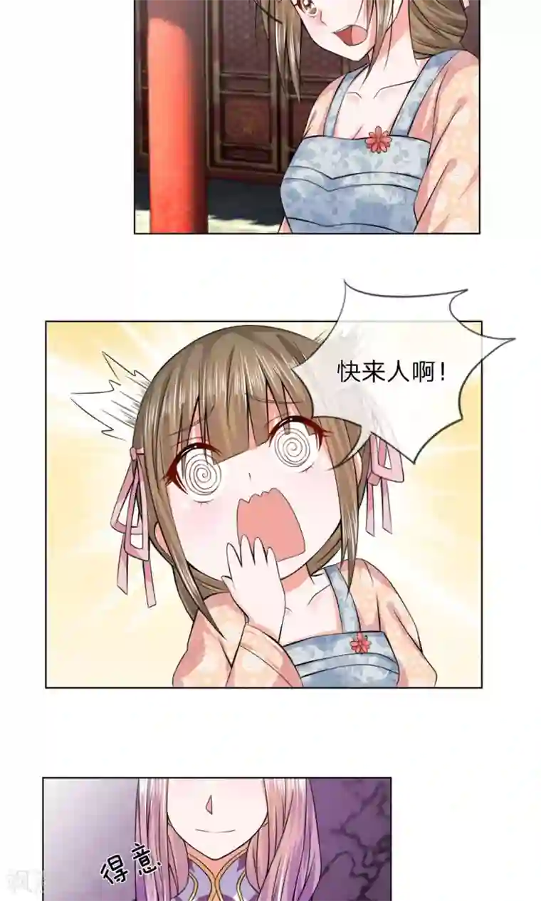 乱世帝后第20话 失足落水