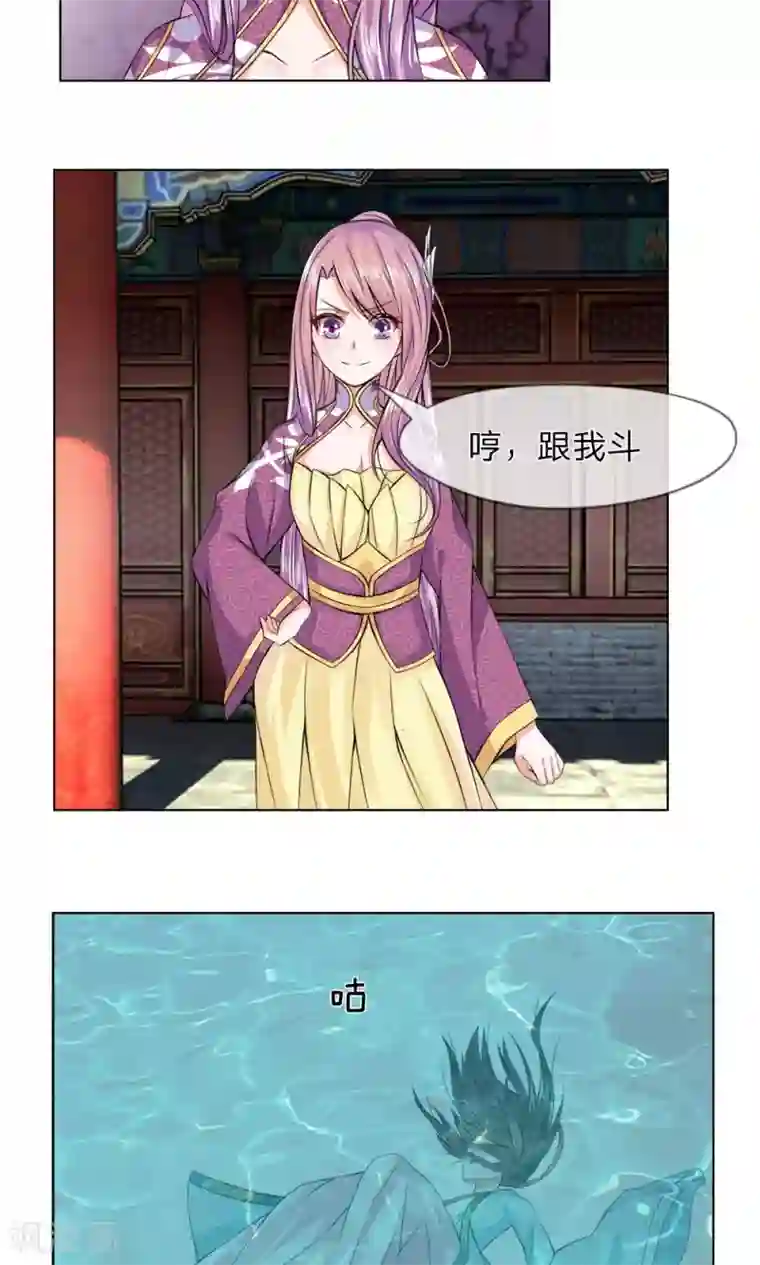 乱世帝后第20话 失足落水