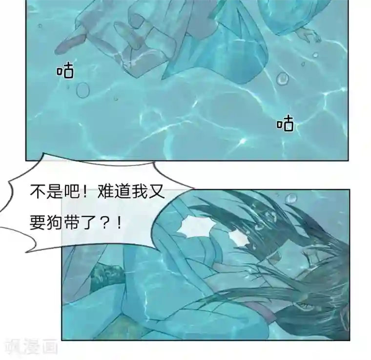 乱世帝后第20话 失足落水