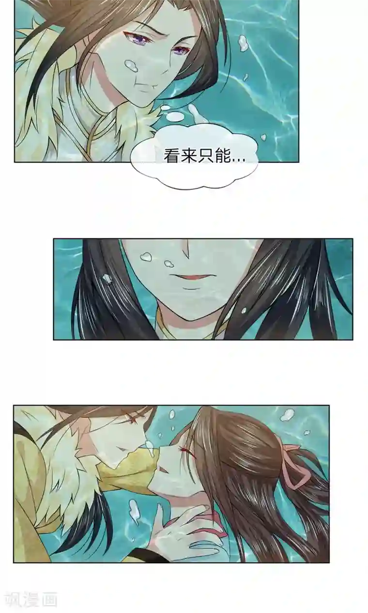 乱世帝后第22话 水中再遇