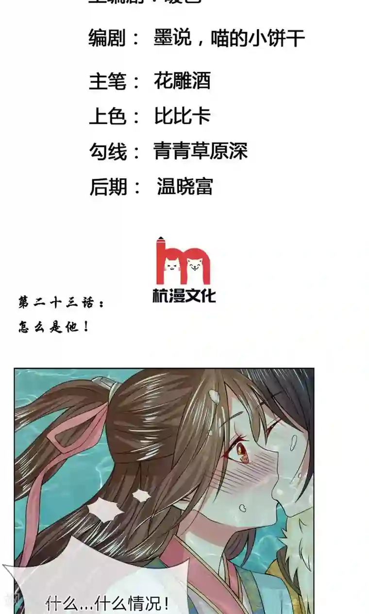 乱世帝后第23话 怎么是他