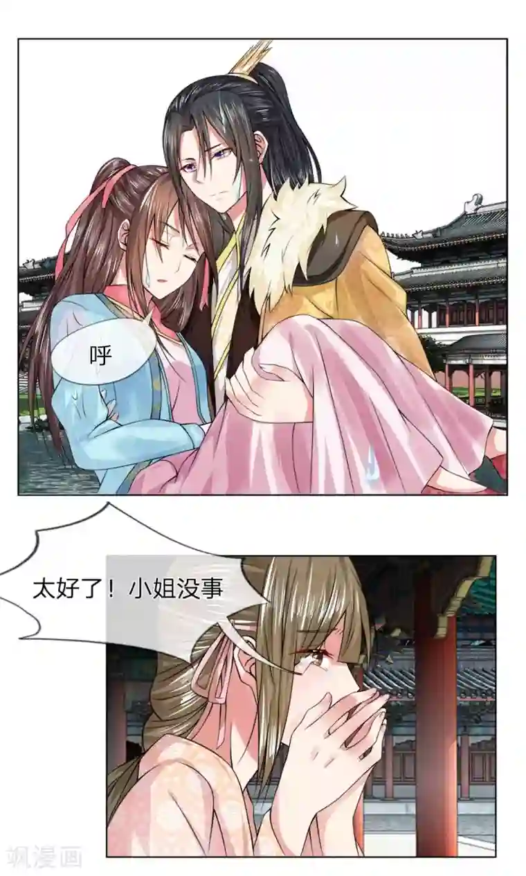 乱世帝后第23话 怎么是他