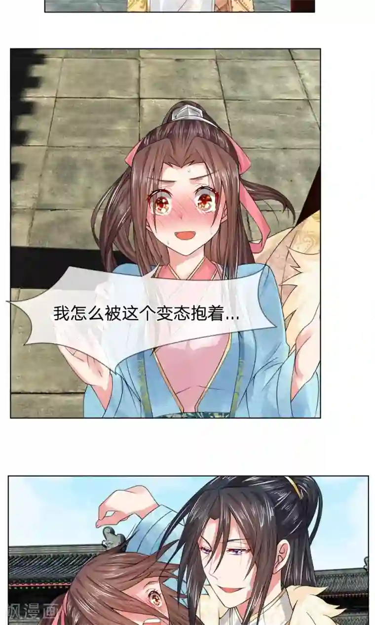 乱世帝后第24话 你怕我吗