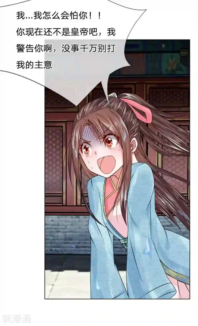 乱世帝后第24话 你怕我吗