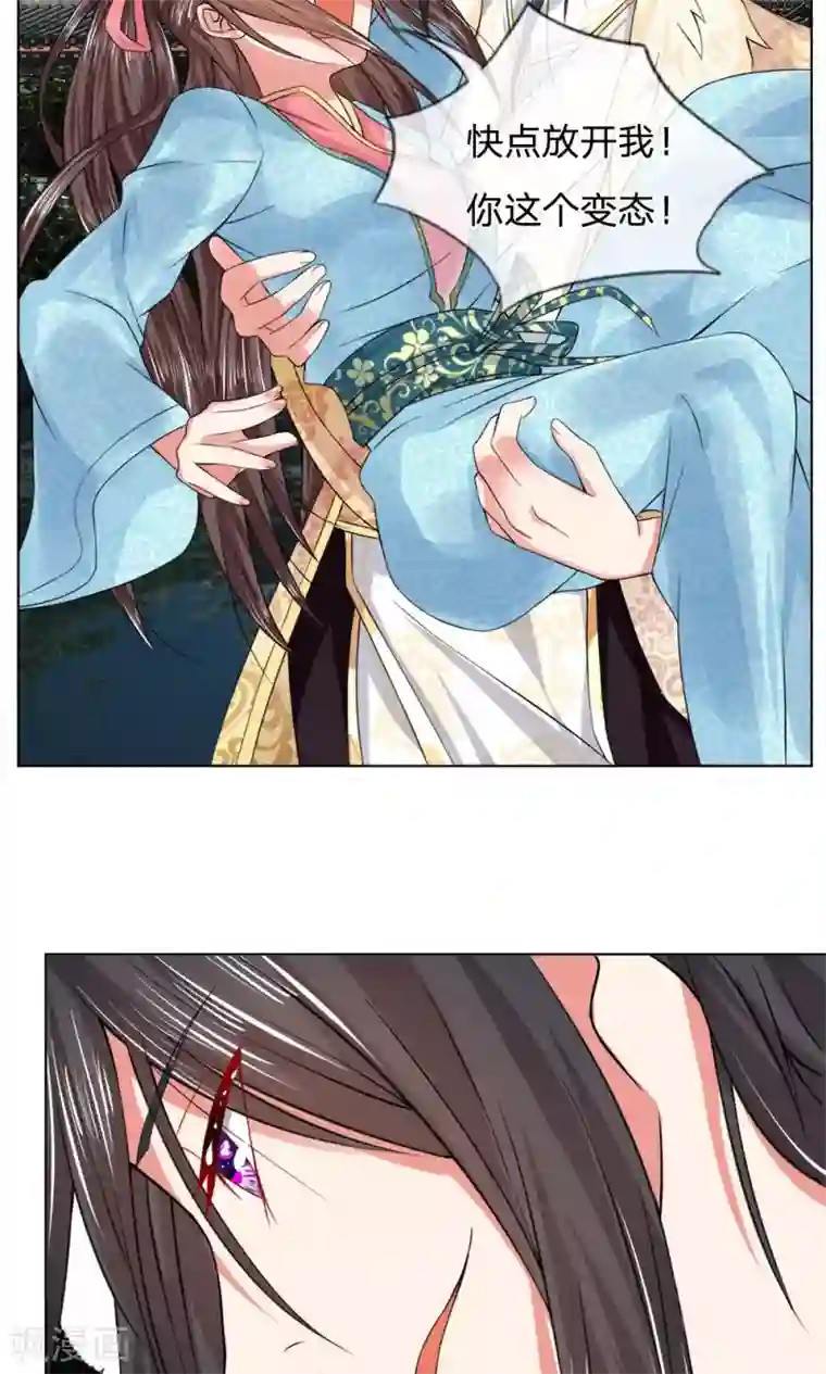 乱世帝后第24话 你怕我吗