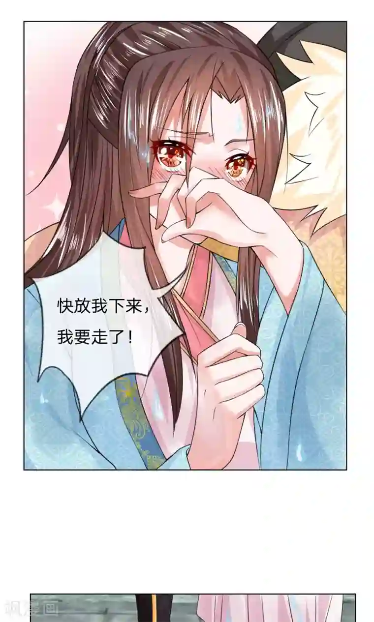 乱世帝后第24话 你怕我吗