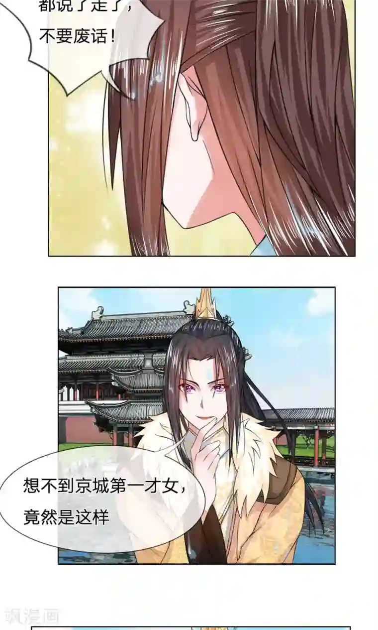 乱世帝后第24话 你怕我吗