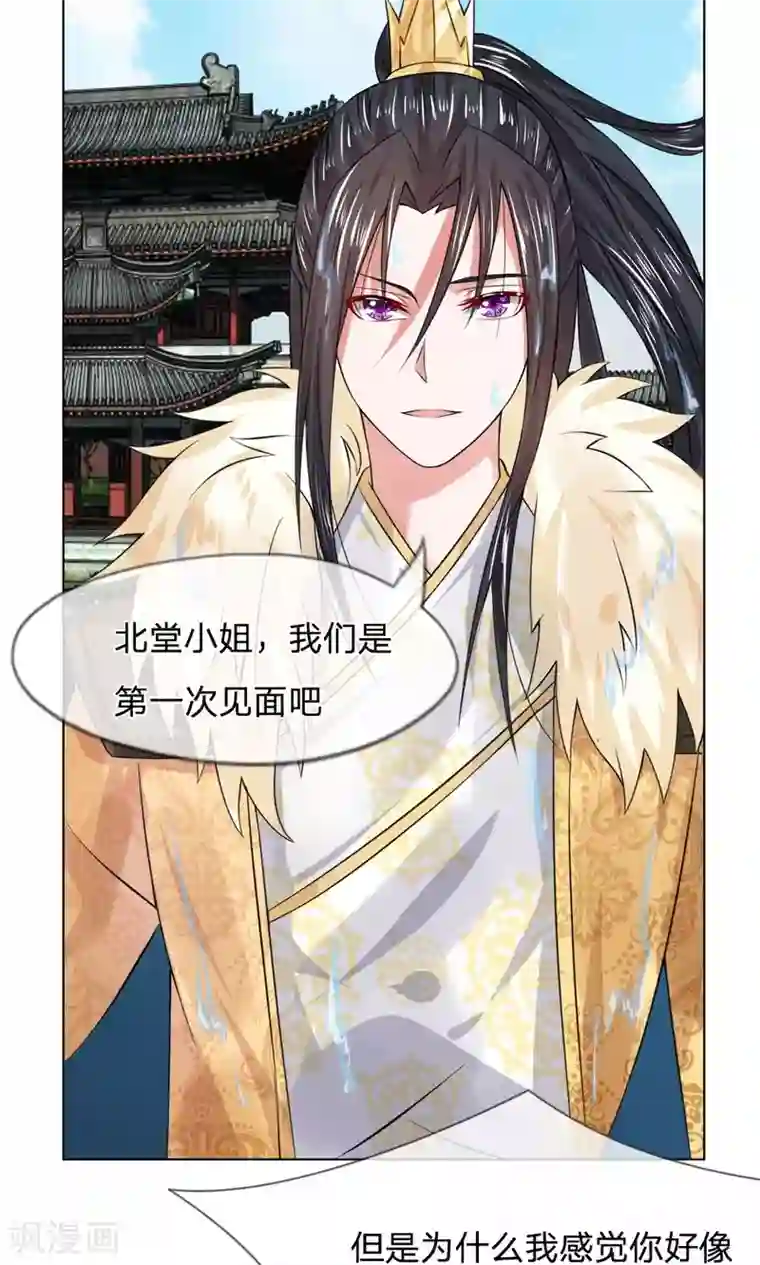 乱世帝后第24话 你怕我吗