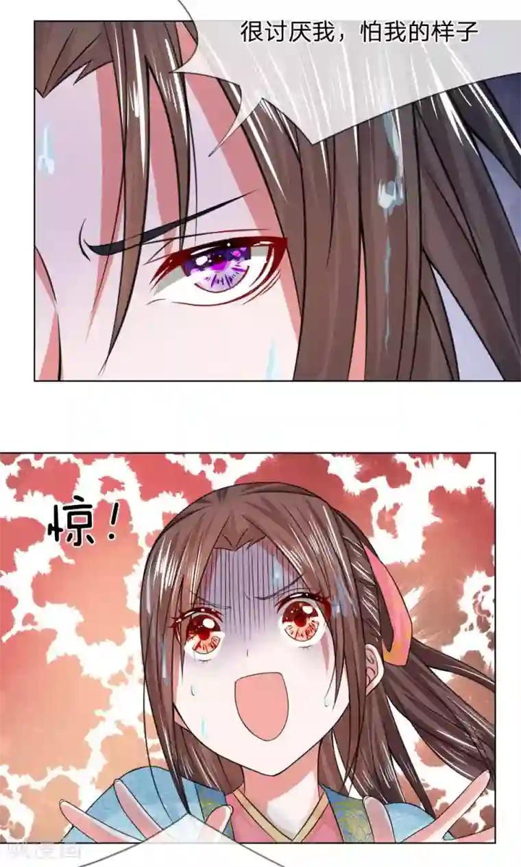 乱世帝后第24话 你怕我吗