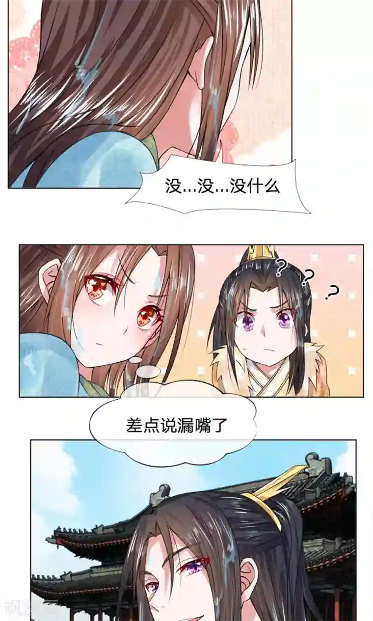 乱世帝后第25话 不嫁给你