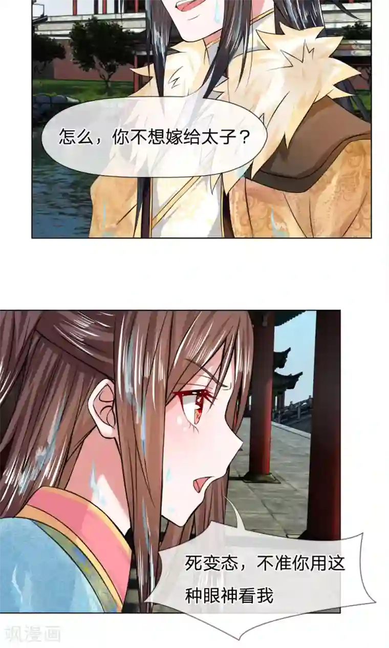 乱世帝后第25话 不嫁给你