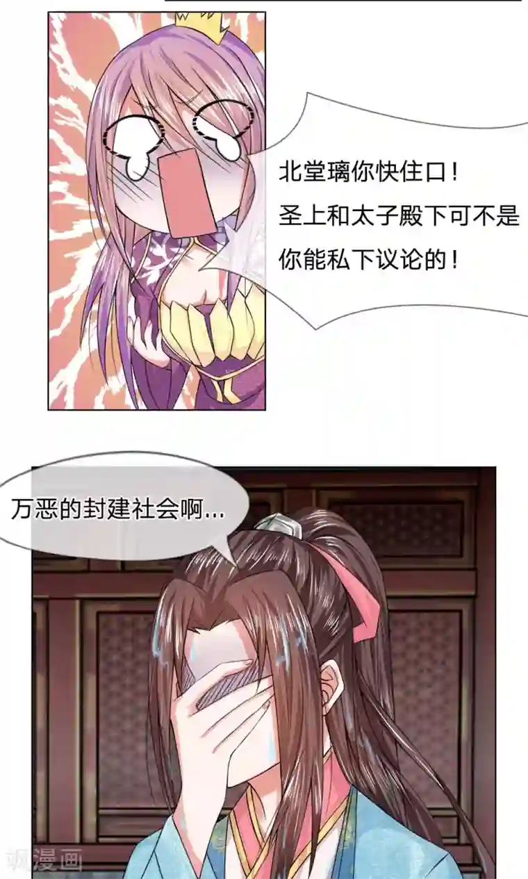 乱世帝后第25话 不嫁给你