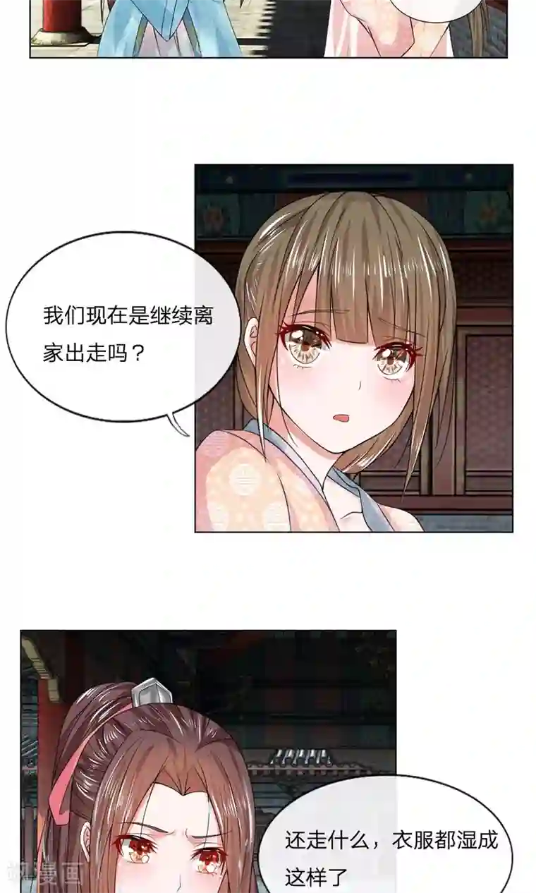 乱世帝后第26话 好好调教