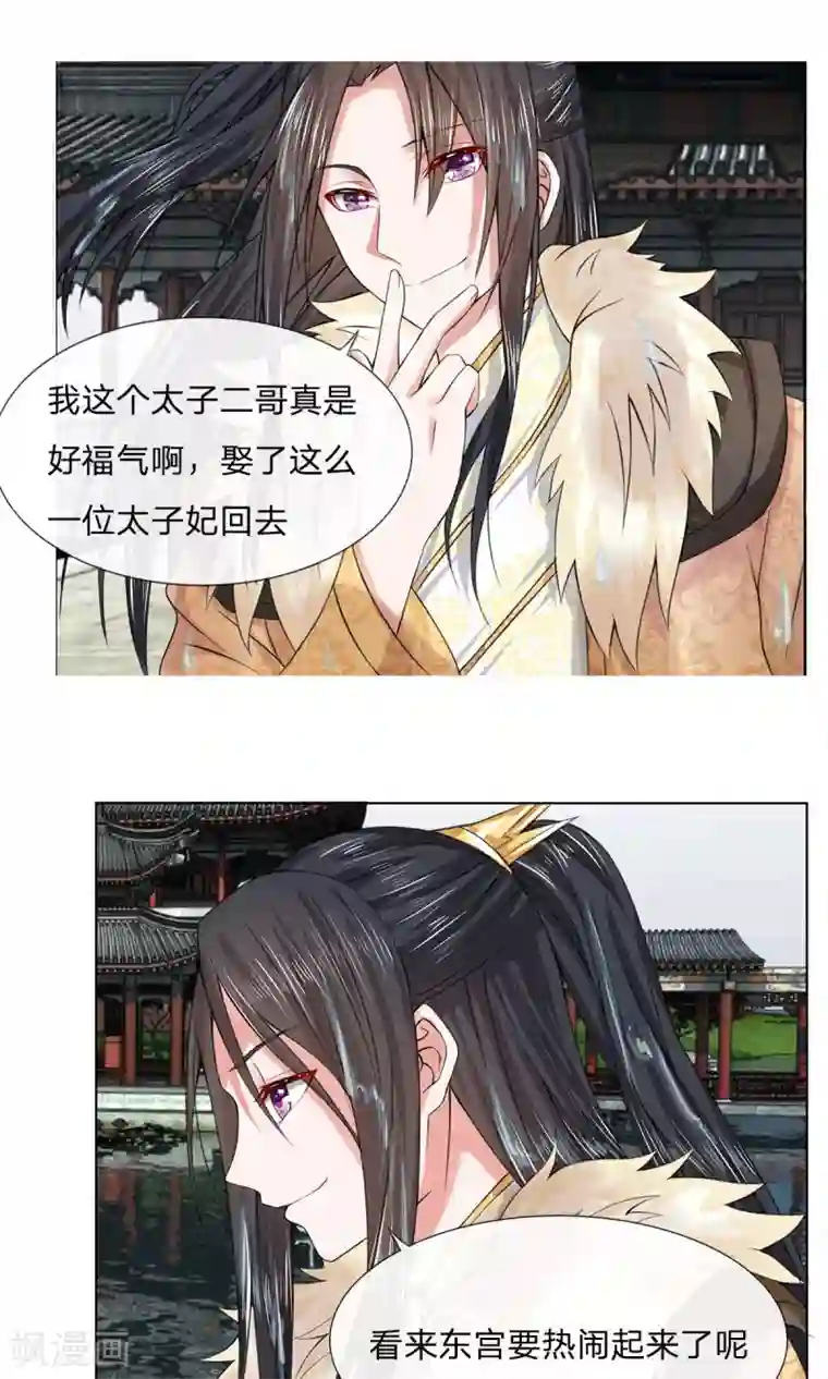 乱世帝后第26话 好好调教