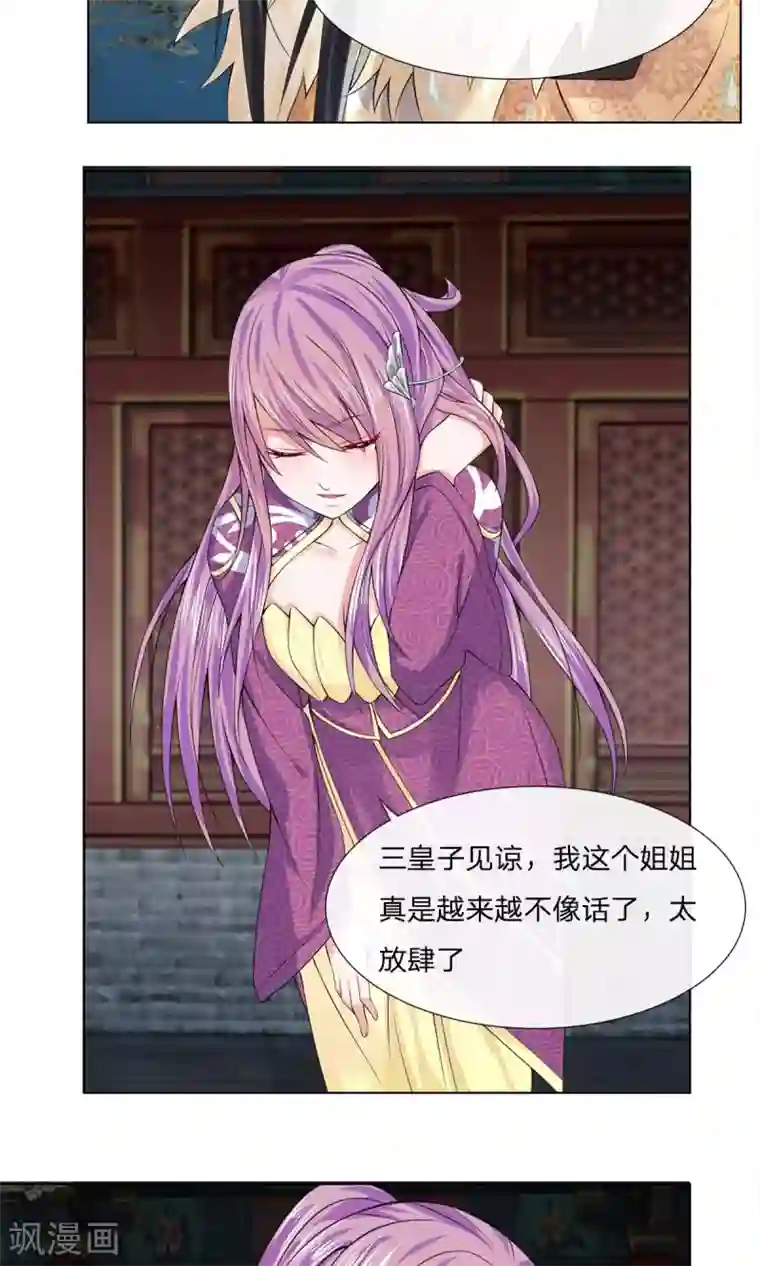 乱世帝后第26话 好好调教