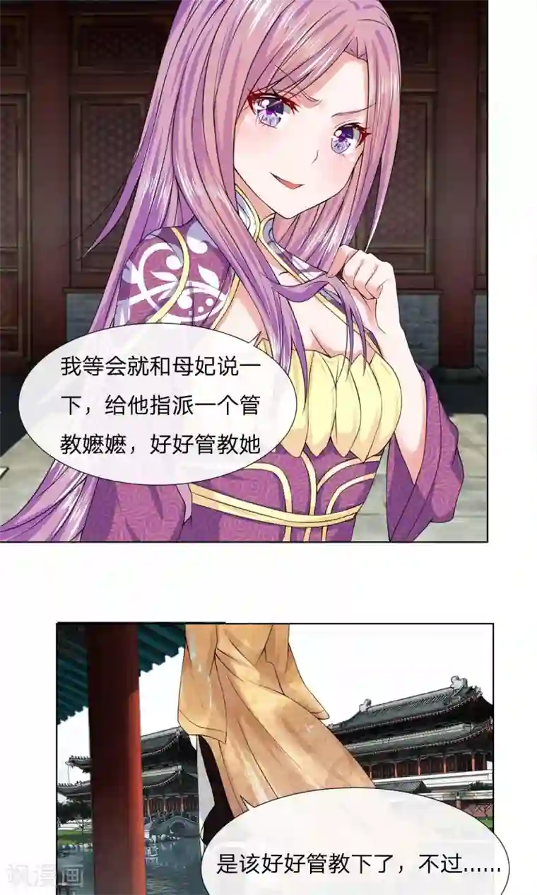 乱世帝后第26话 好好调教