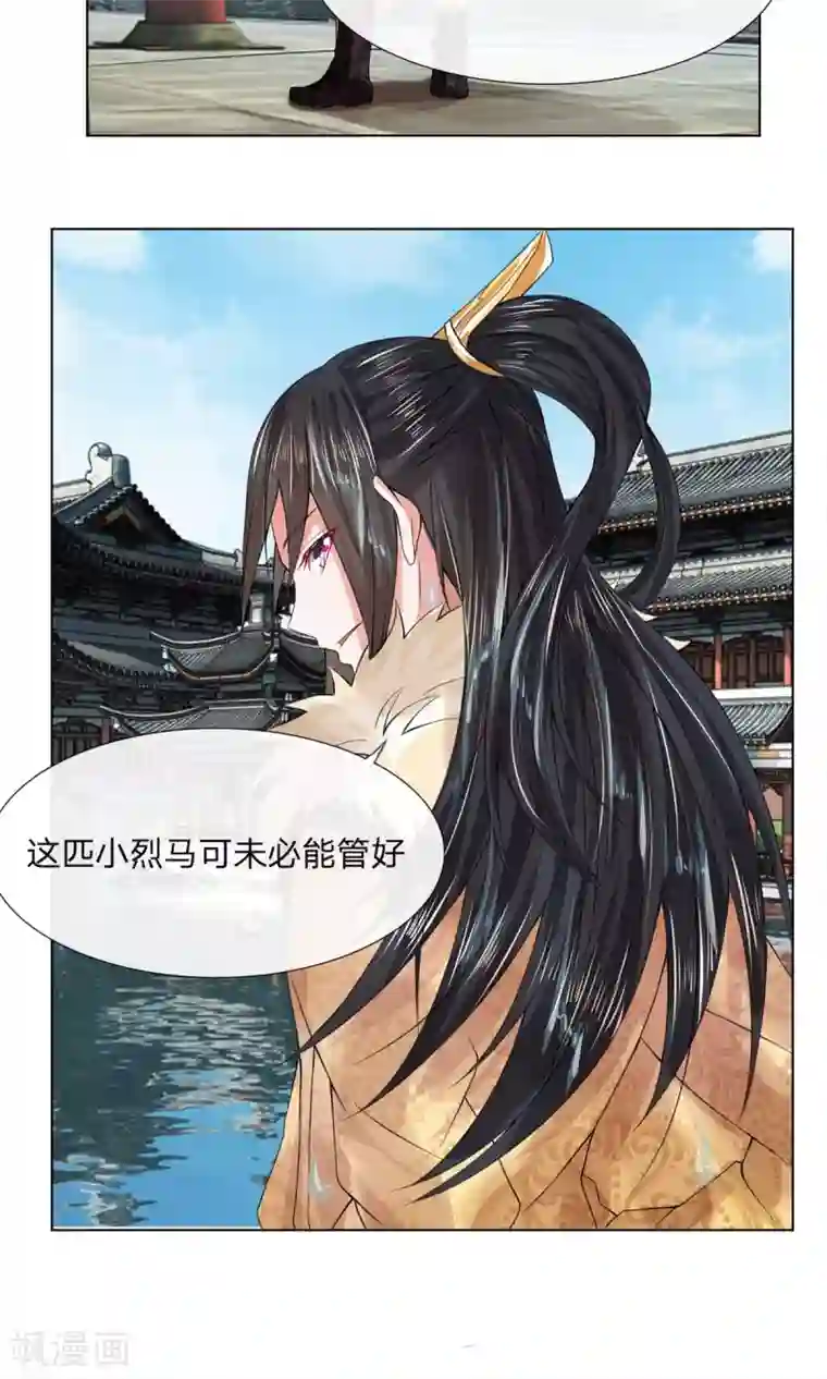 乱世帝后第26话 好好调教