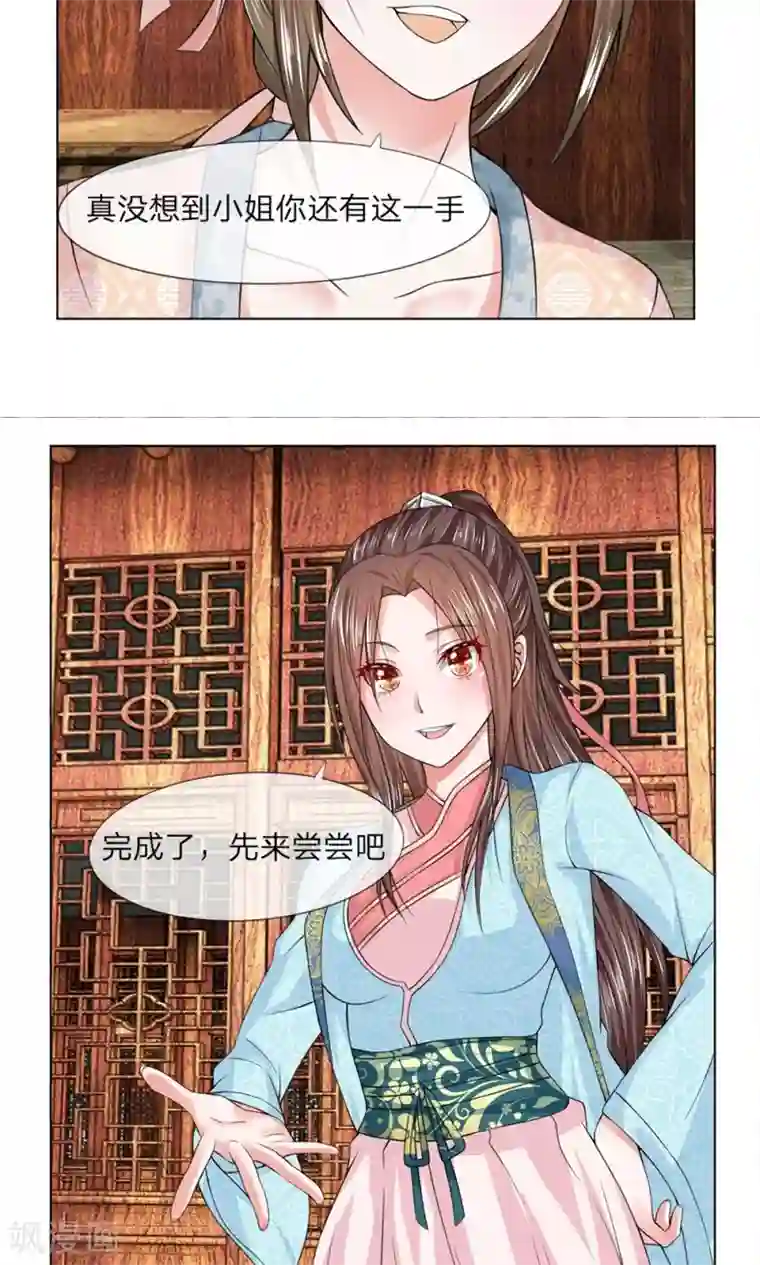 乱世帝后第27话 展示手艺