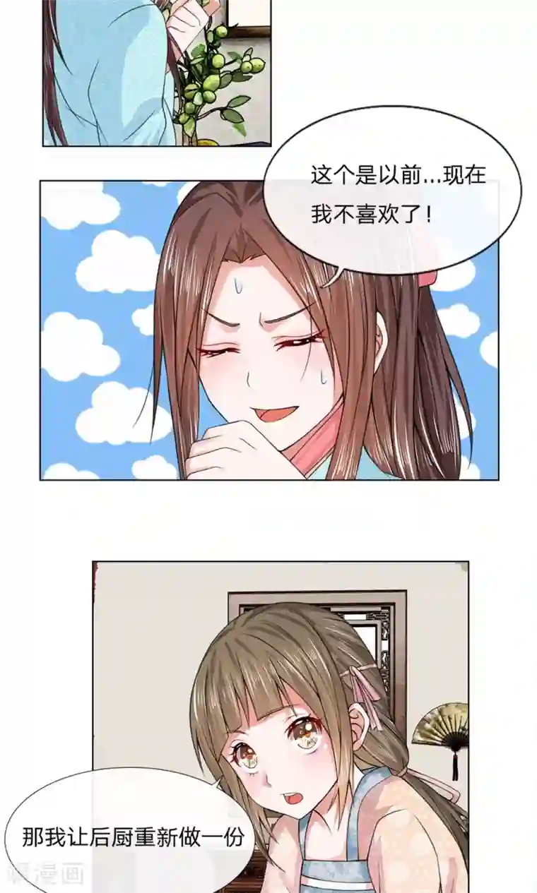 乱世帝后第27话 展示手艺