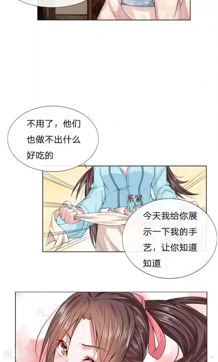 乱世帝后第27话 展示手艺