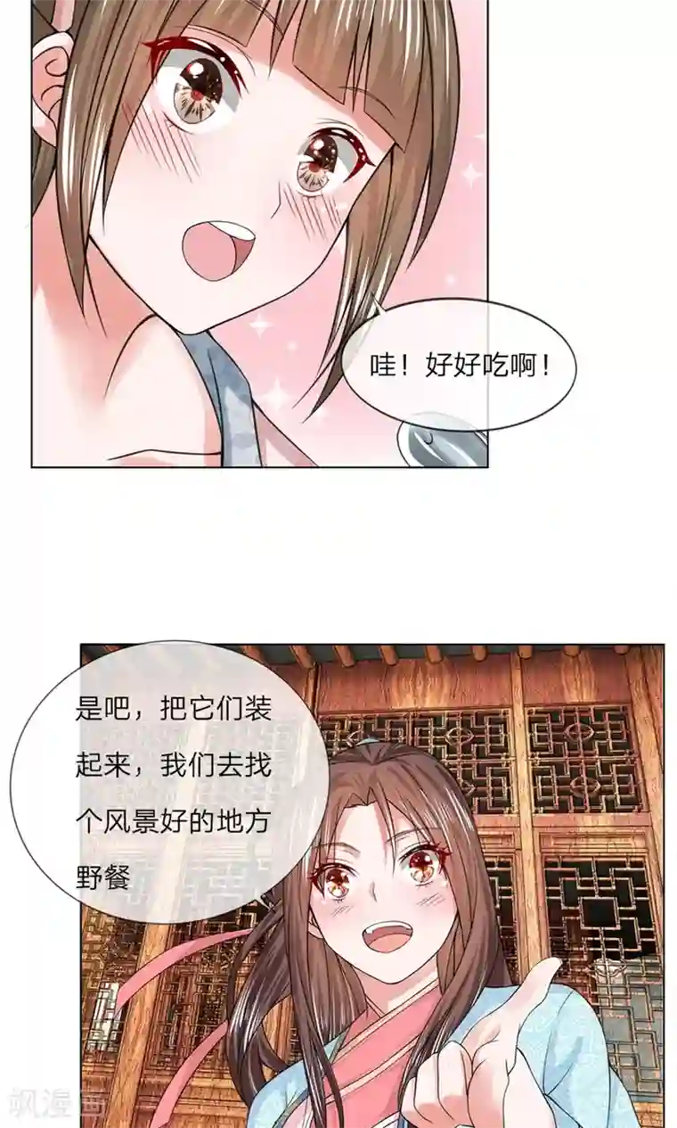 乱世帝后第28话 厨神小姐