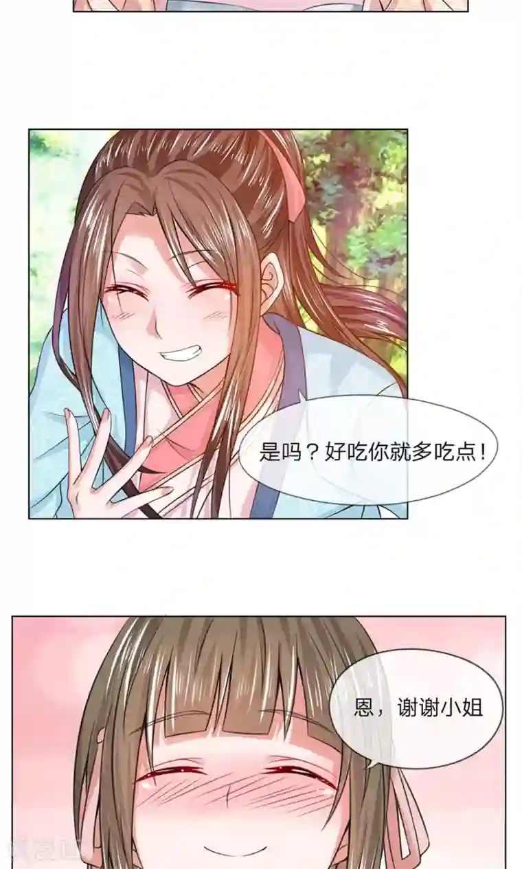 乱世帝后第28话 厨神小姐