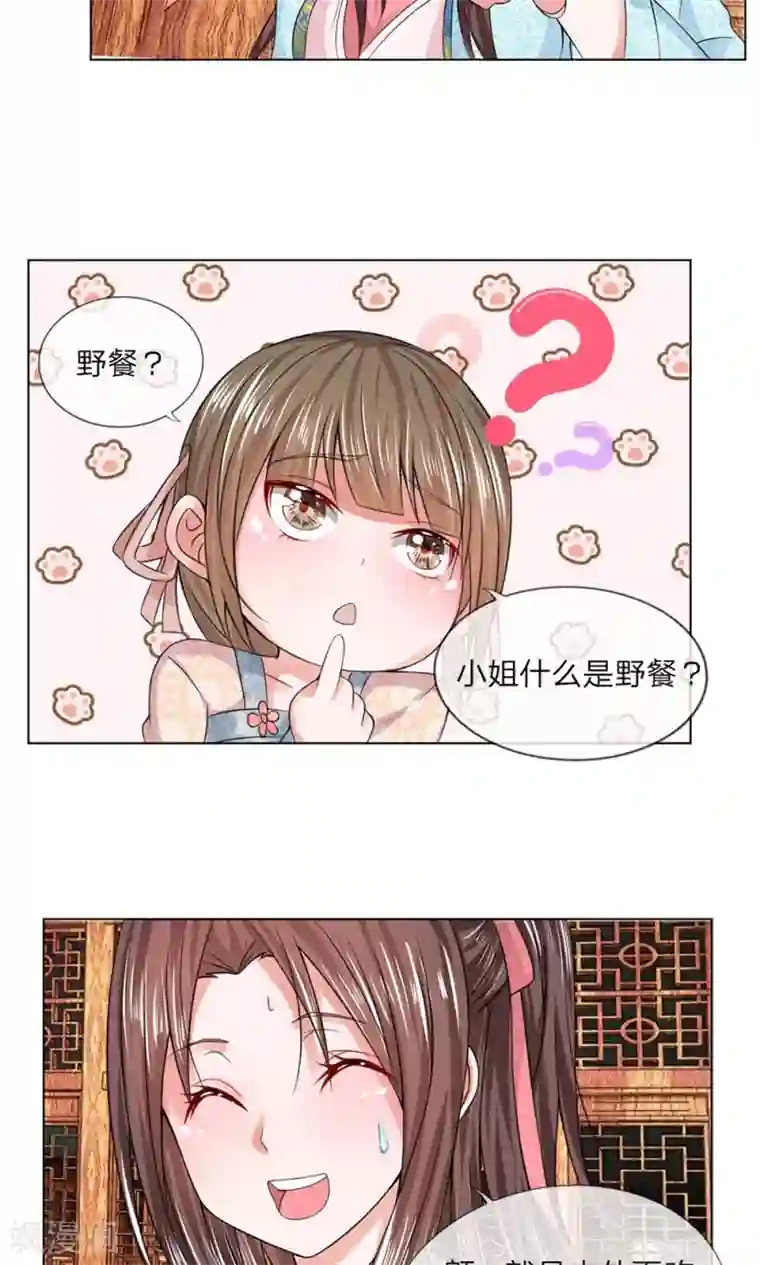 乱世帝后第28话 厨神小姐