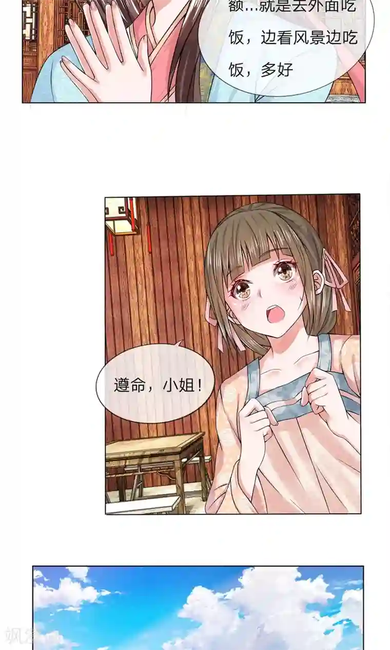 乱世帝后第28话 厨神小姐