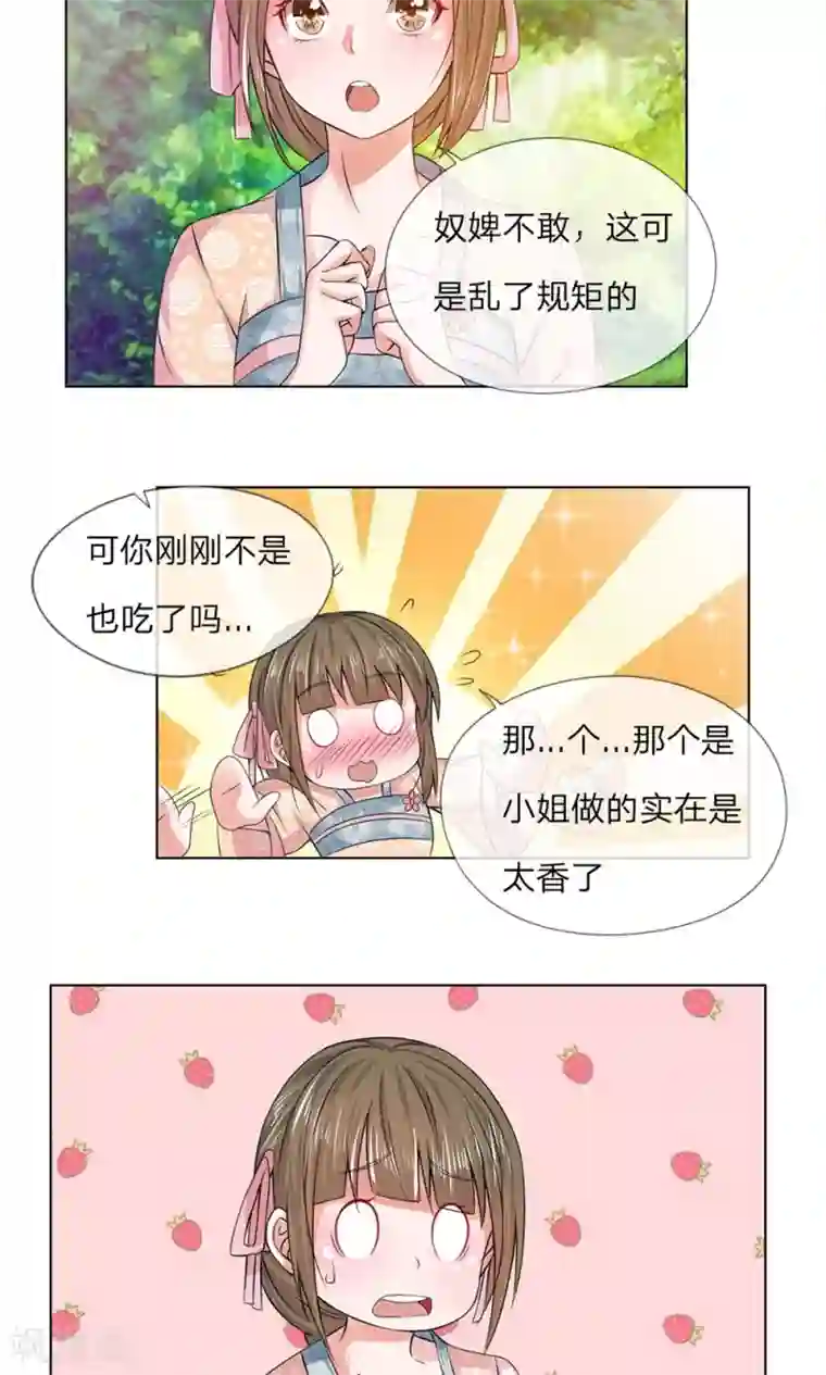 乱世帝后第28话 厨神小姐