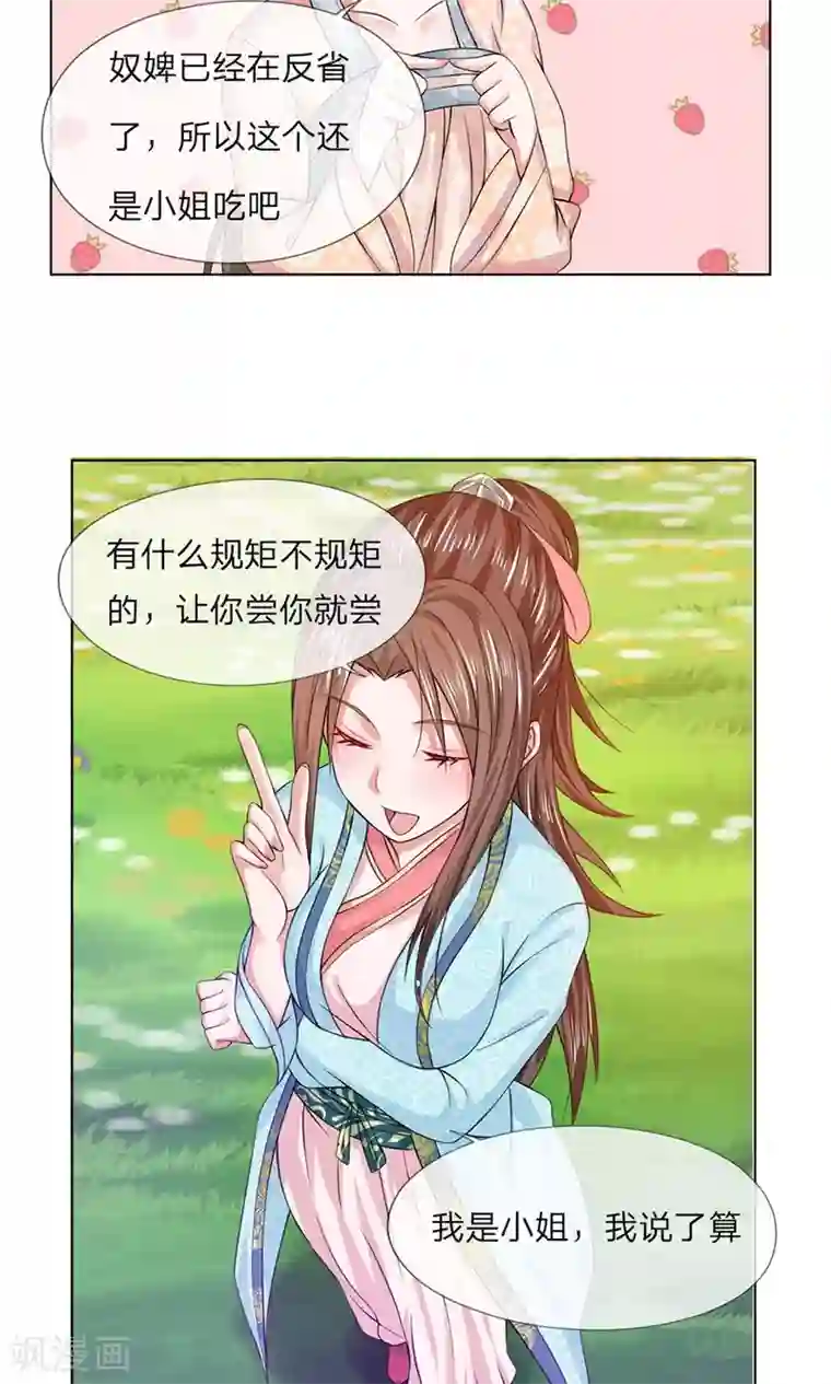 乱世帝后第28话 厨神小姐