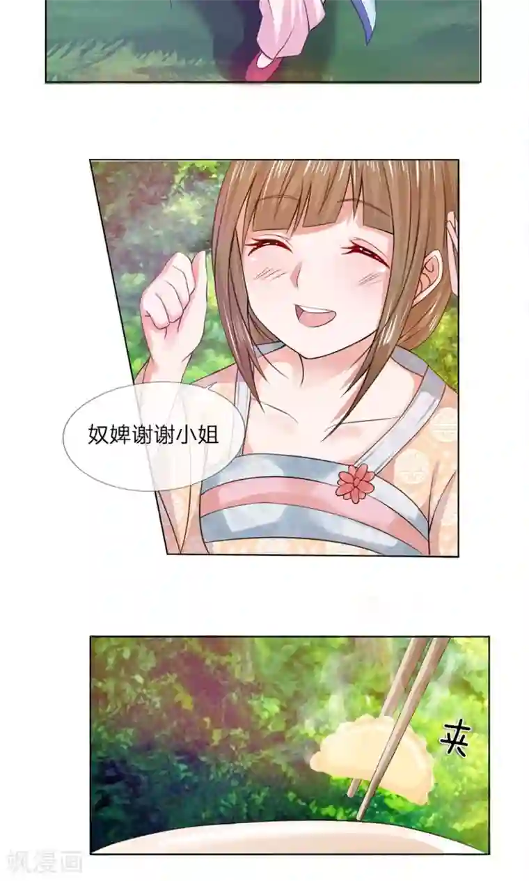 乱世帝后第28话 厨神小姐