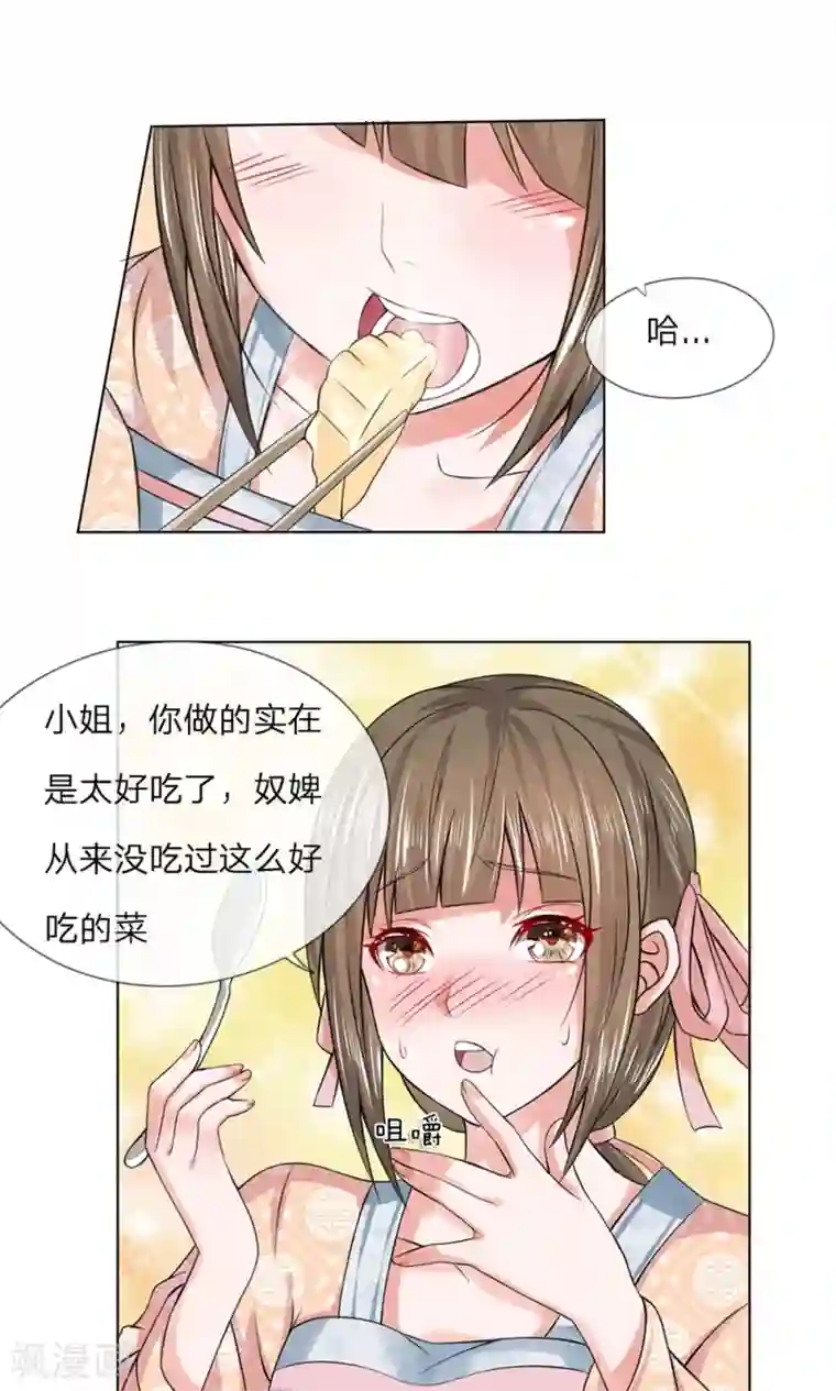 乱世帝后第28话 厨神小姐