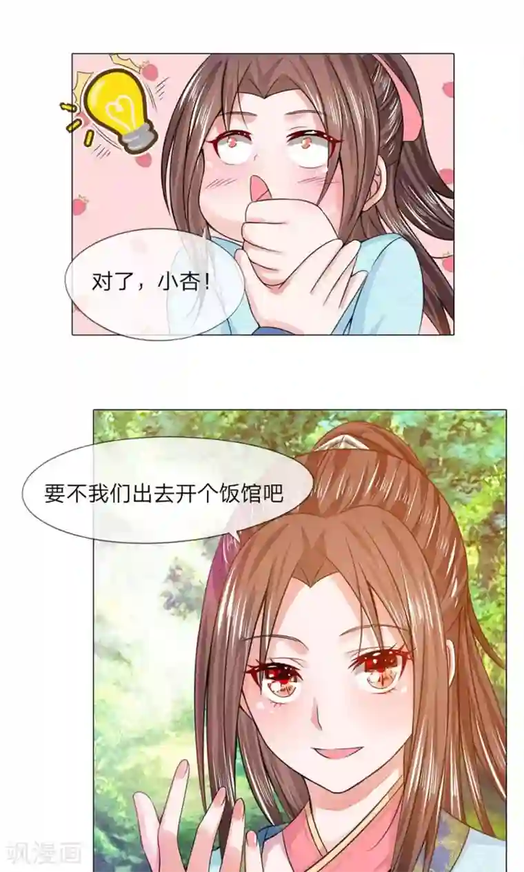 乱世帝后第29话 去开饭店
