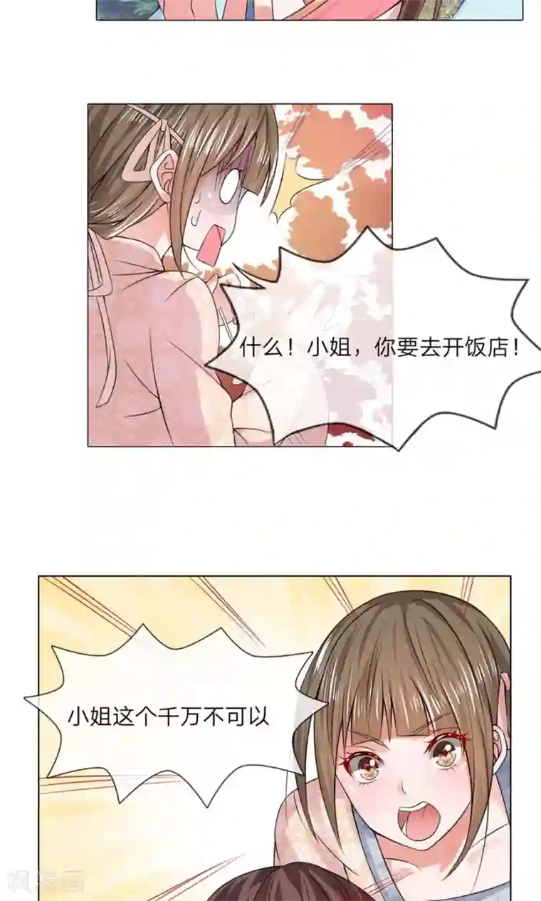 乱世帝后第29话 去开饭店