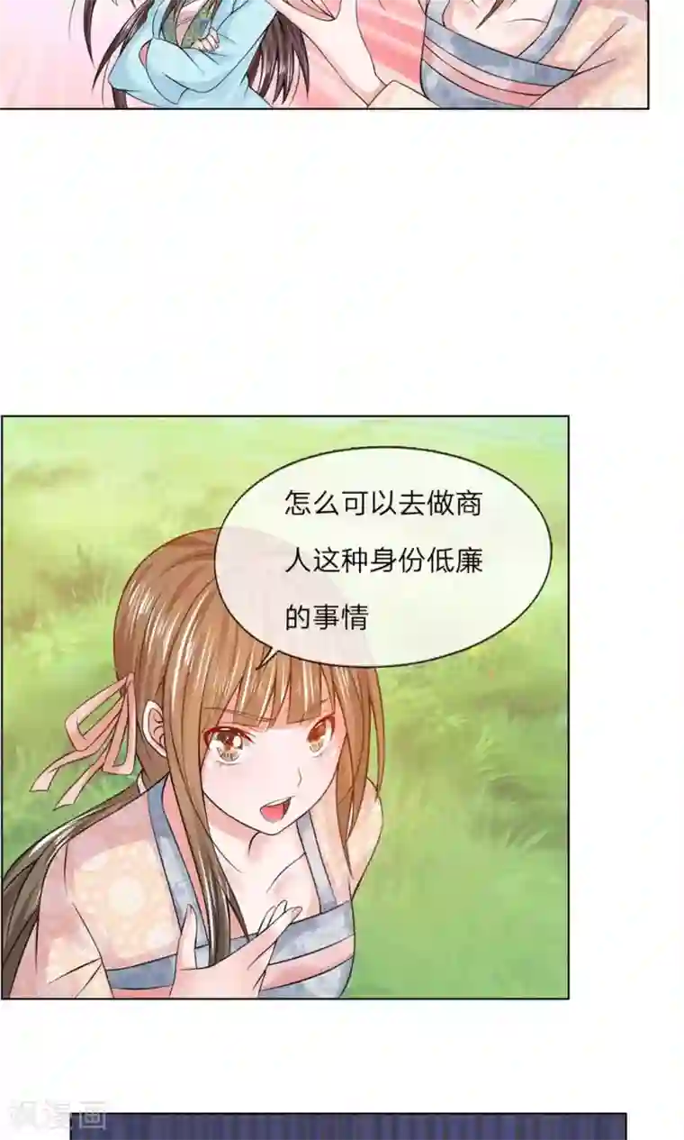 乱世帝后第29话 去开饭店