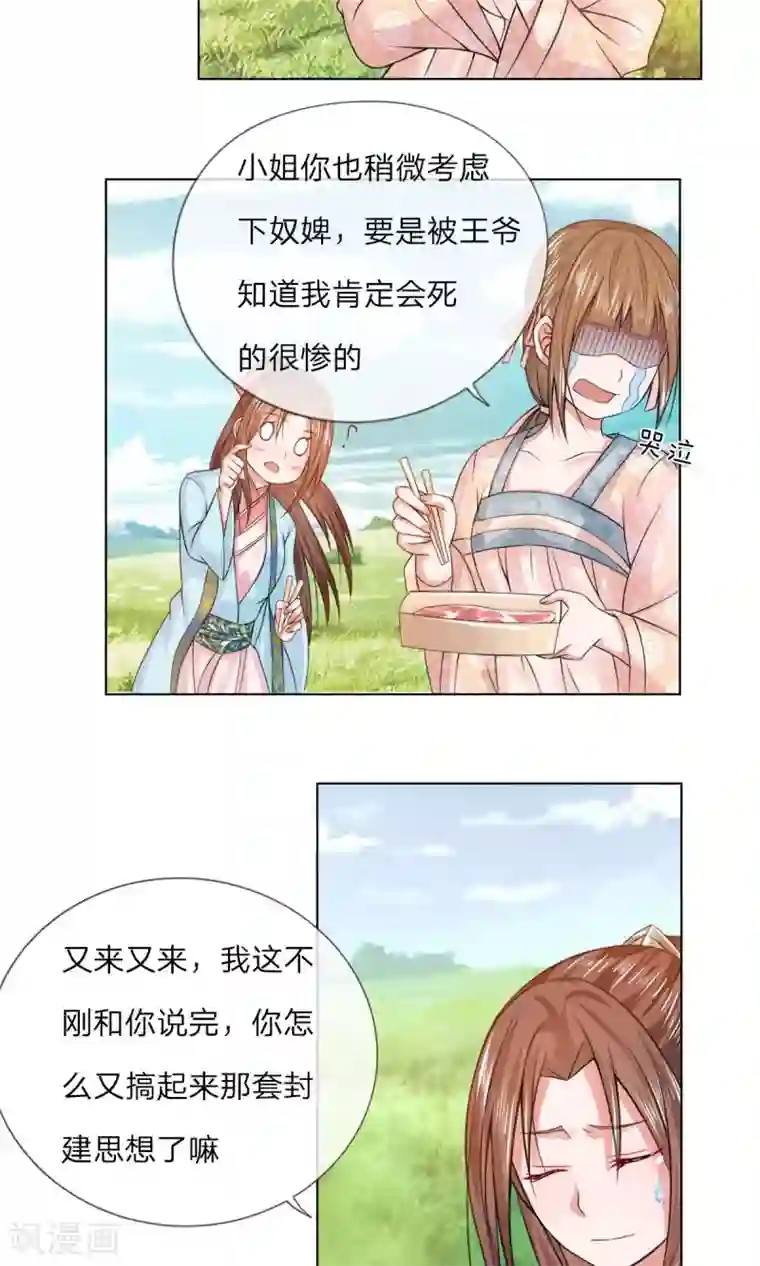 乱世帝后第30话 让他出丑