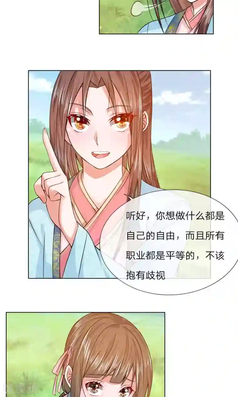 乱世帝后第30话 让他出丑