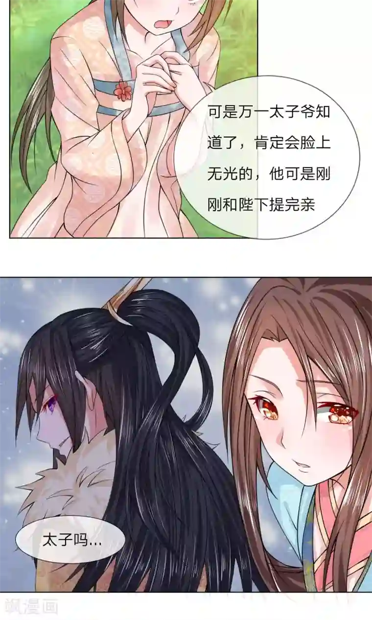 乱世帝后第30话 让他出丑