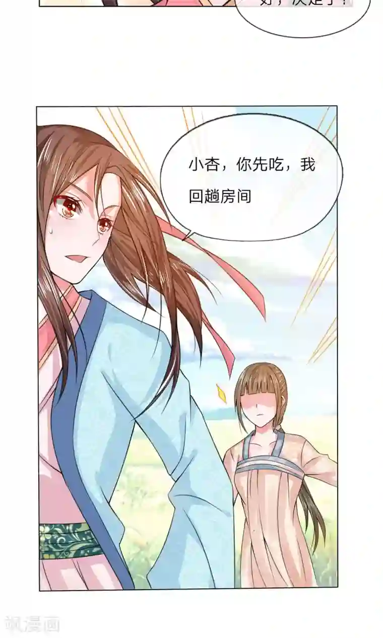 乱世帝后第30话 让他出丑