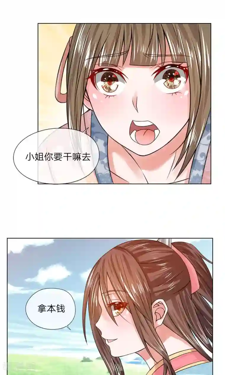 乱世帝后第30话 让他出丑