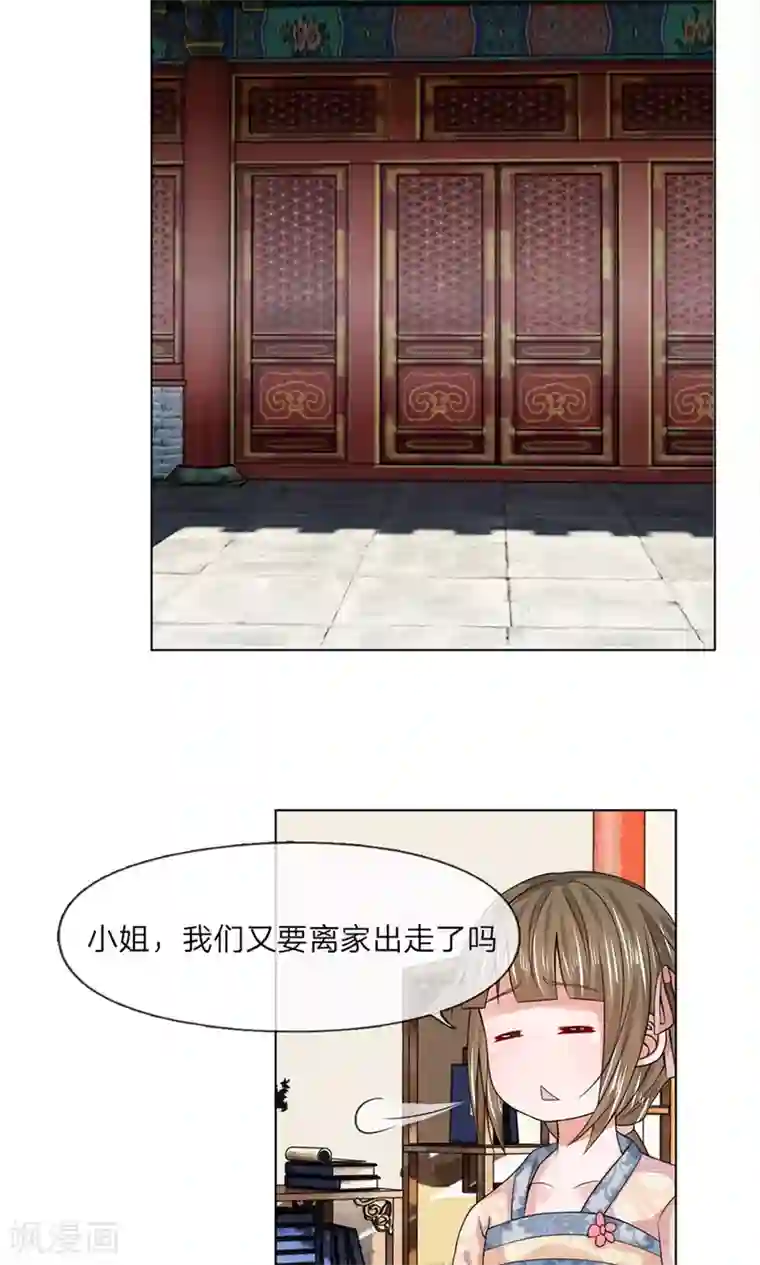 乱世帝后第31话 出发当铺