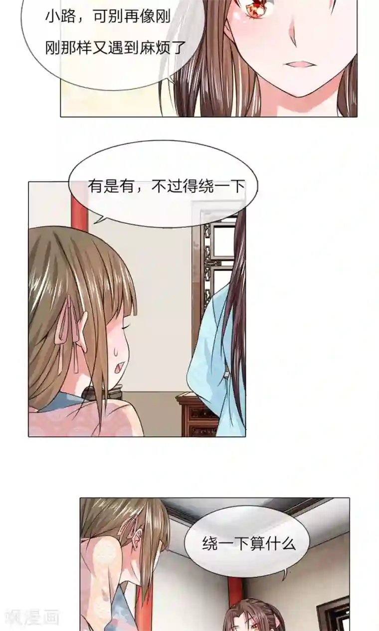 乱世帝后第31话 出发当铺