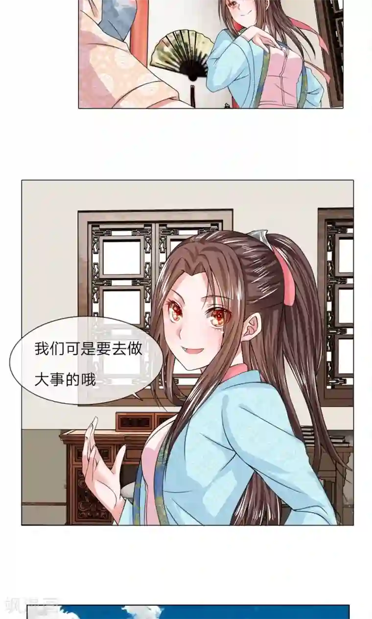 乱世帝后第31话 出发当铺