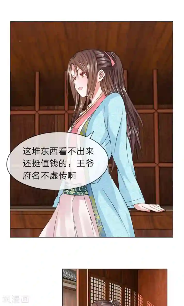 乱世帝后第31话 出发当铺