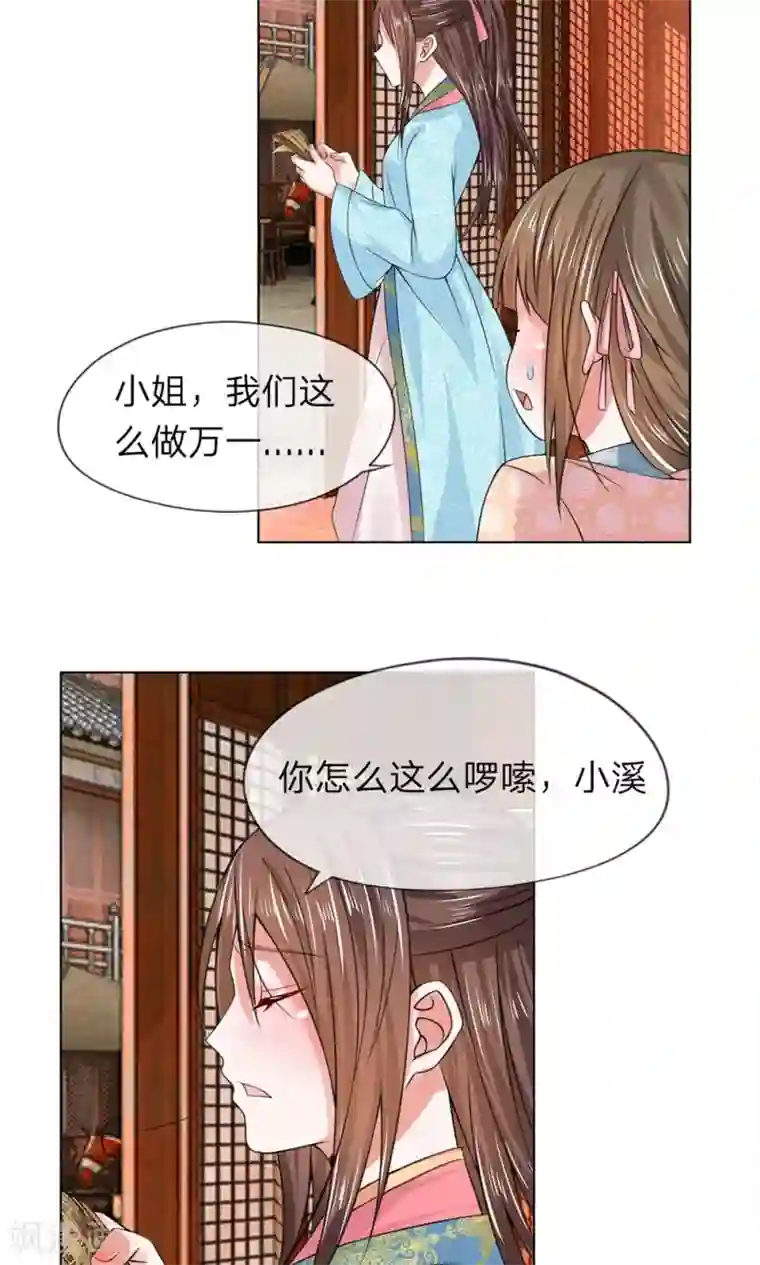 乱世帝后第31话 出发当铺