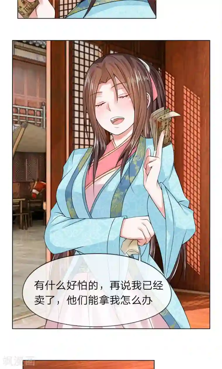 乱世帝后第31话 出发当铺